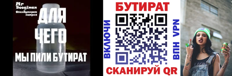 где найти   Каменск-Шахтинский  БУТИРАТ бутандиол 