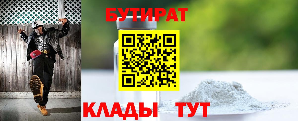 Бутират  Вход с VPN  Каменск-Шахтинский  БУТИРАТ оксибутират 