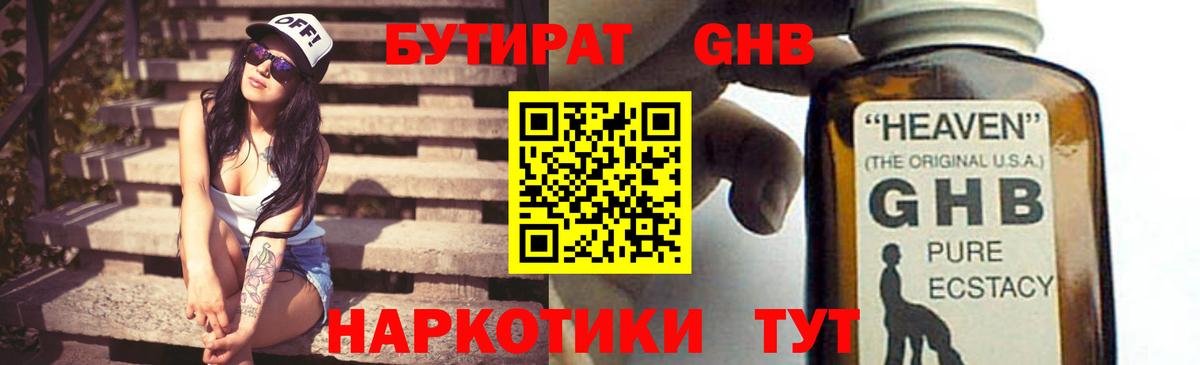 Бутират бутик Каменск-Шахтинский