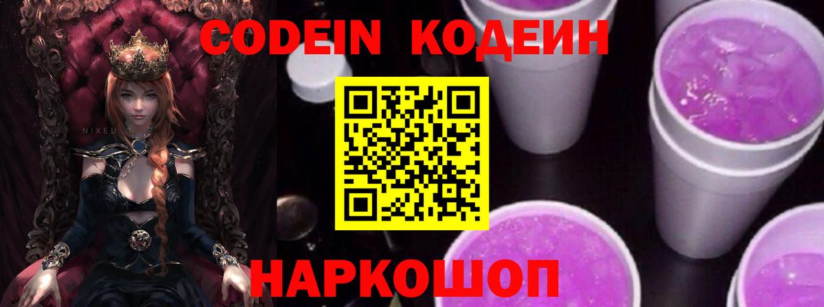 Кодеиновый сироп Lean Purple Drank  Кодеин Purple Drank  что такое   Вход с VPN  Каменск-Шахтинский 