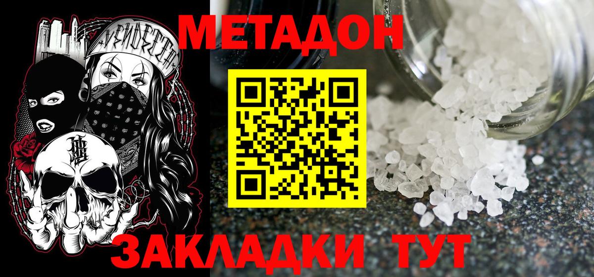 Метадон methadone Каменск-Шахтинский