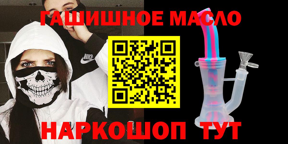 ТГК гашишное масло Каменск-Шахтинский